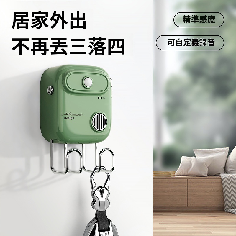 【智慧語音出門提醒器】「記得帶傘、檢查瓦斯！」自定語音， 從此不再忘東忘西！
