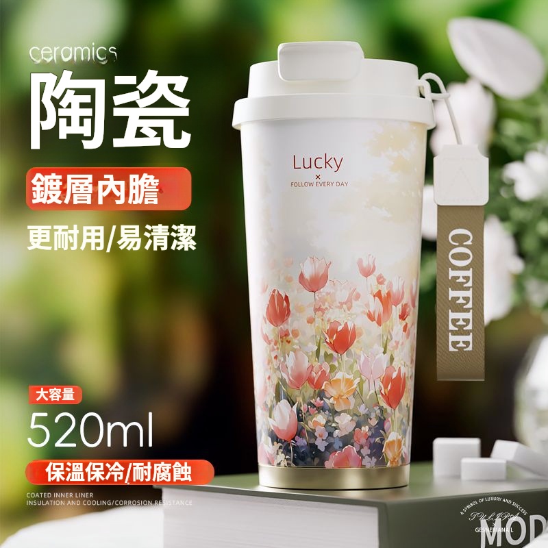 【Lucky】陶瓷內膽雙飲便攜杯 長效保溫保冷 四季可用！！