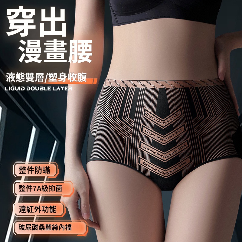 【早鳥特惠】液態雙層加壓透明質酸抑菌襠輕塑褲，展現女性之美！