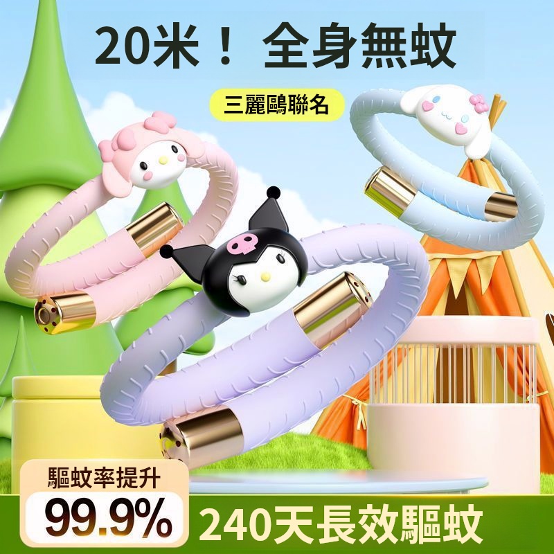 【夏季驅蚊神器】三麗鷗聯名植物精油驅蚊手環~情侶同款 成人小孩都可佩戴！！