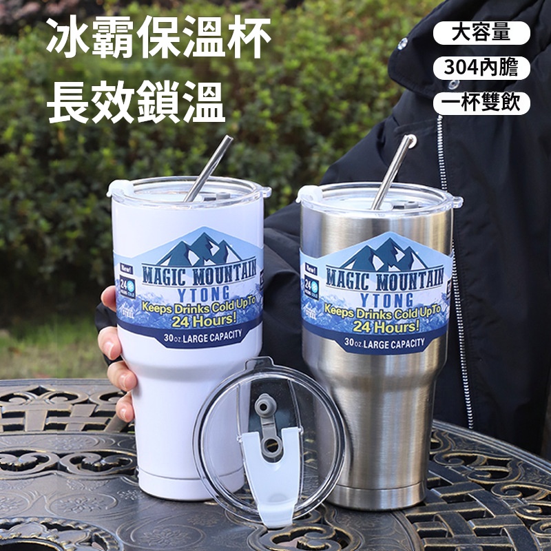 「冰霸杯Pro · 終極保冰王」900ml大容量304不鏽鋼保冷雙飲杯+贈吸管，24小時鎖冷~