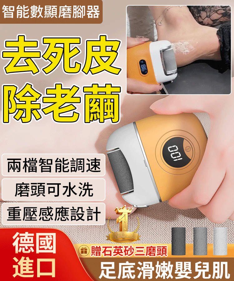 限時搶購【爆款數顯電動磨腳器】不傷腳，無綫充電，超長續航！超强動力，3秒去除死皮和老繭，光滑如新生~