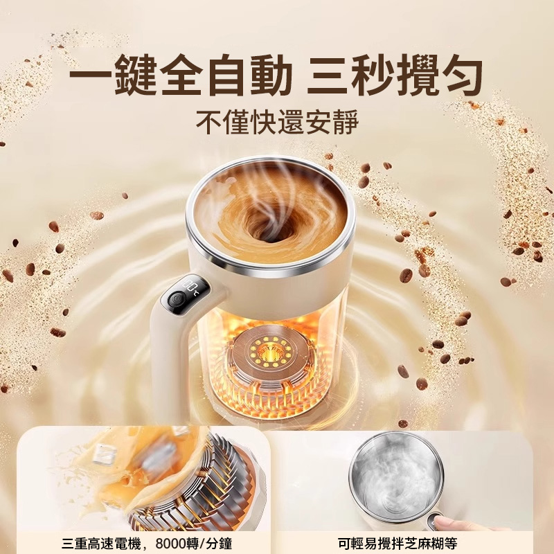 【膳魔師】數顯電動攪拌杯 無論是咖啡、輔食還是簡餐， 破壁0結塊超順滑，3秒速溶！