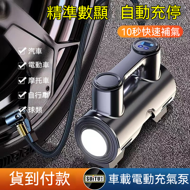 【車载充氣泵】12V高功率可攜式輪胎打氣筒＋LED照明，一機搞定緊急需求！