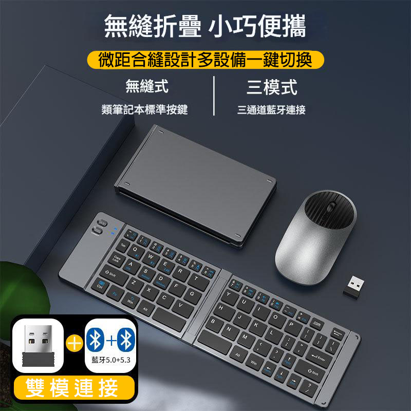 【藍牙摺疊鍵盤】雙模（藍牙+2.4G）自帶滑鼠觸控板 旅行辦公游戲必備~