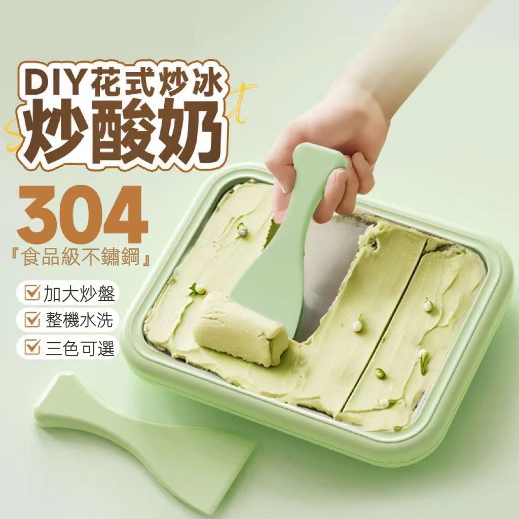 【夏日特惠】diy自製炒酸奶炒冰機 親子互動套裝